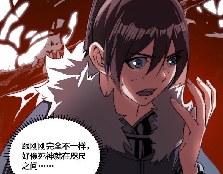 《御天神帝》第76话 战甲！ 第50页