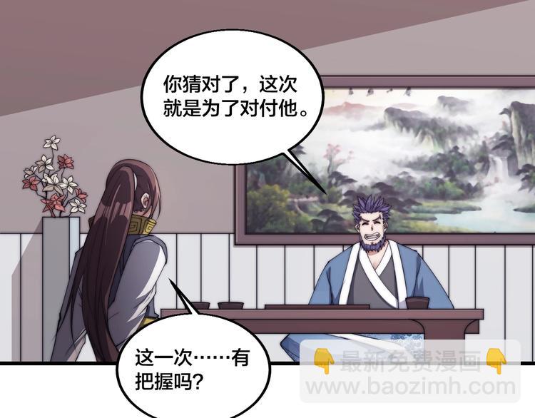 《御天神帝》第76话 战甲！ 第5页