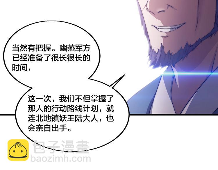 《御天神帝》第76话 战甲！ 第7页