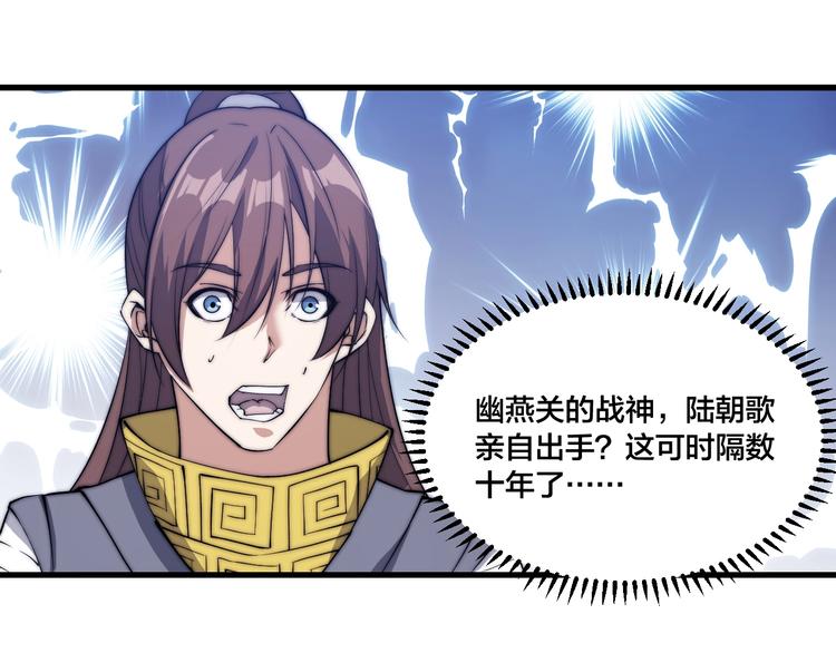 《御天神帝》第76话 战甲！ 第8页