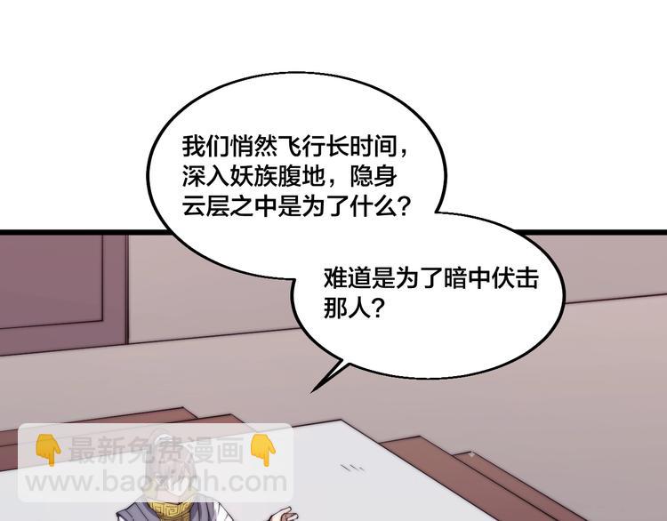 《御天神帝》第76话 战甲！ 第9页
