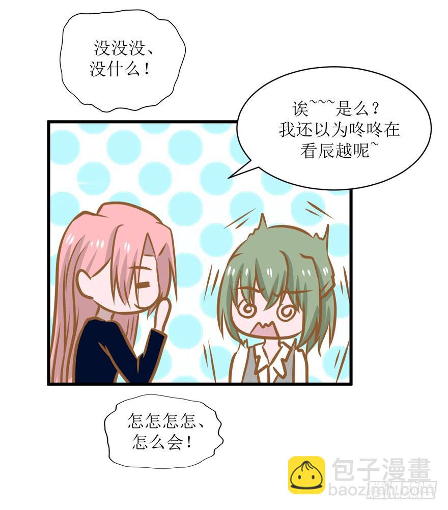 《学长纪要》1-辰越其人 第5页