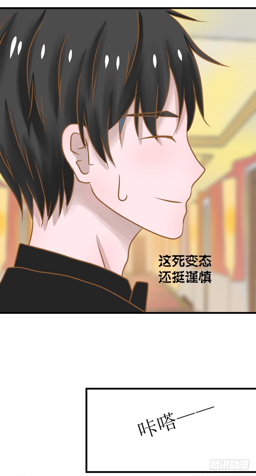 《学长纪要》2-路见不平一声吼 第15页