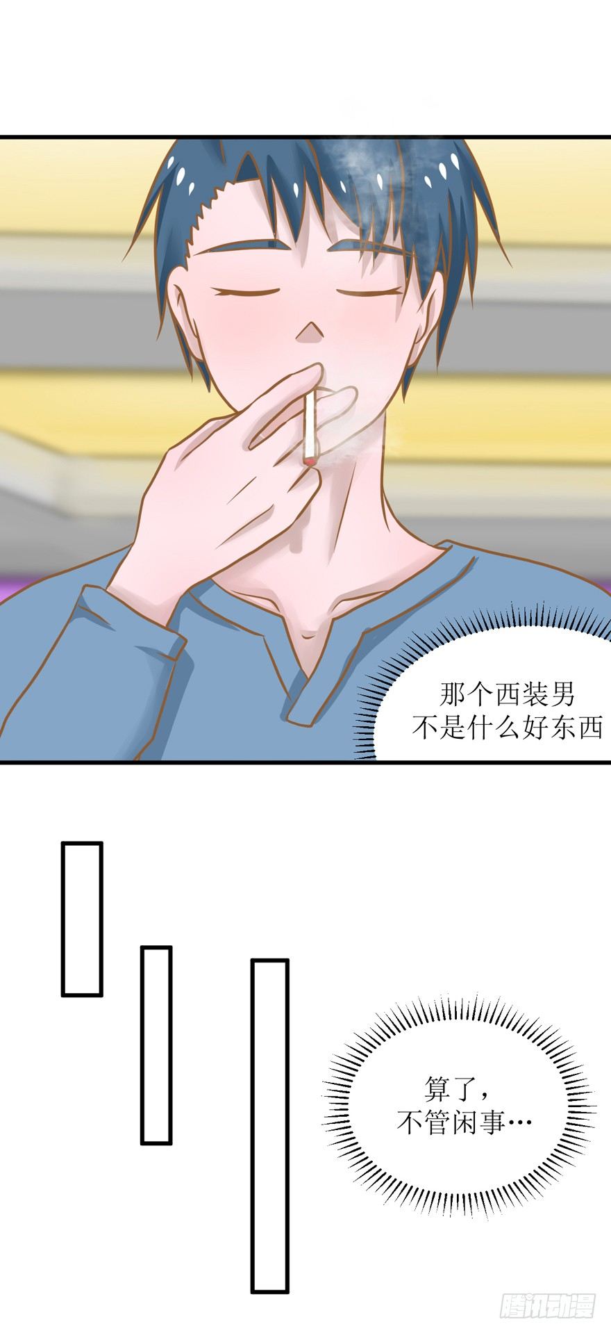 《学长纪要》2-路见不平一声吼 第1页