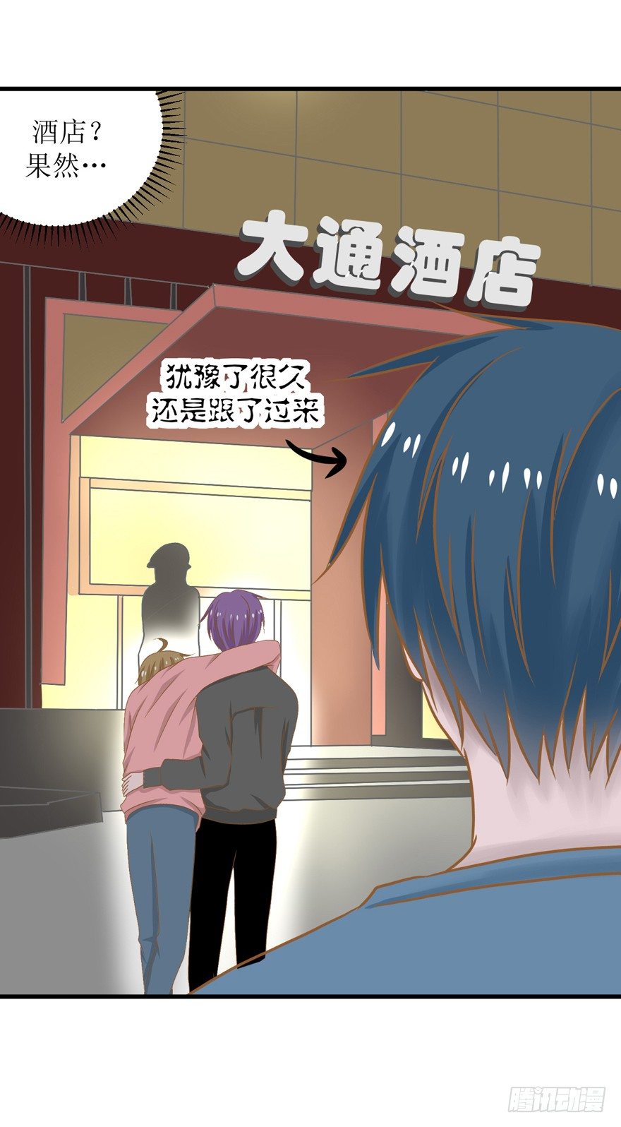 《学长纪要》2-路见不平一声吼 第3页