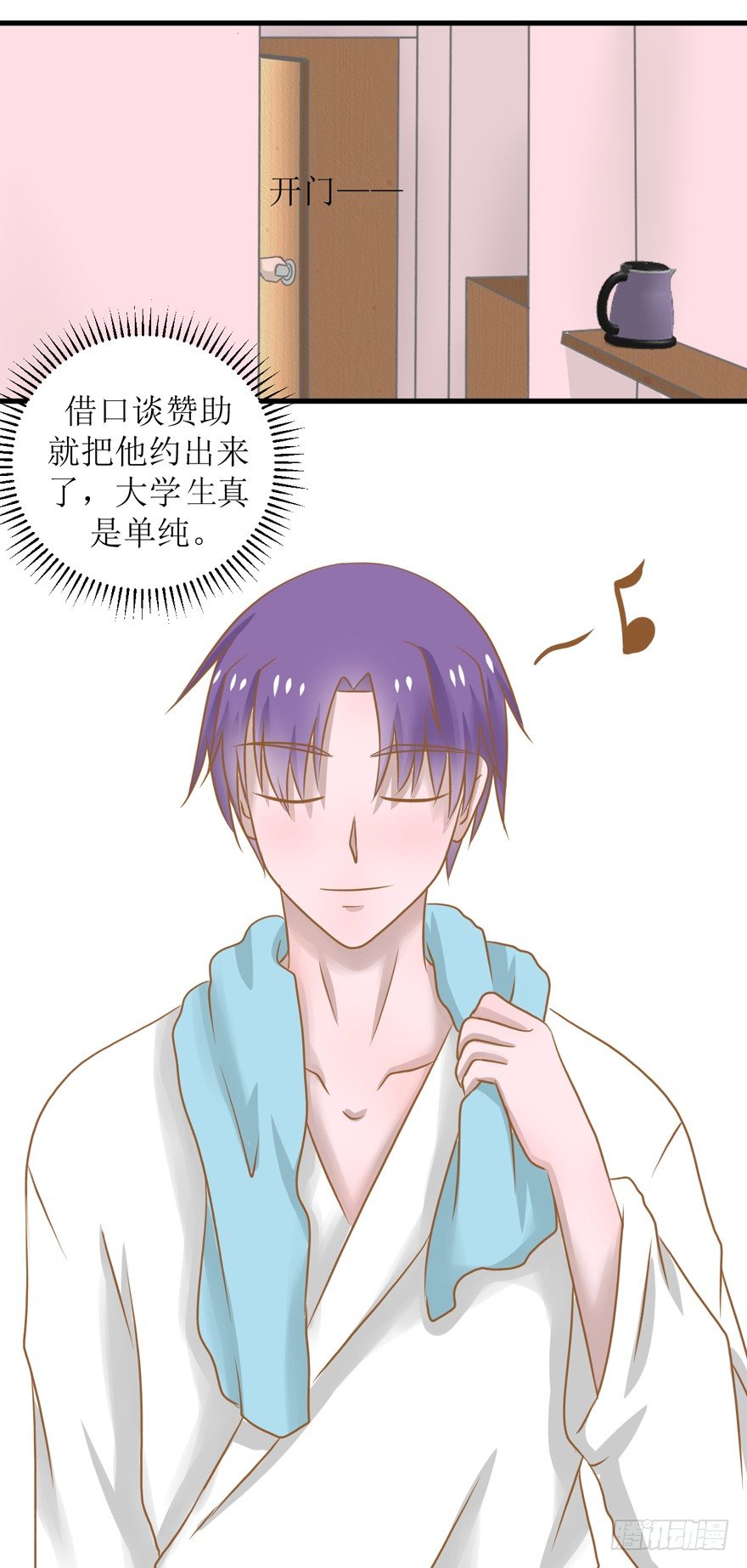 《学长纪要》2-路见不平一声吼 第6页