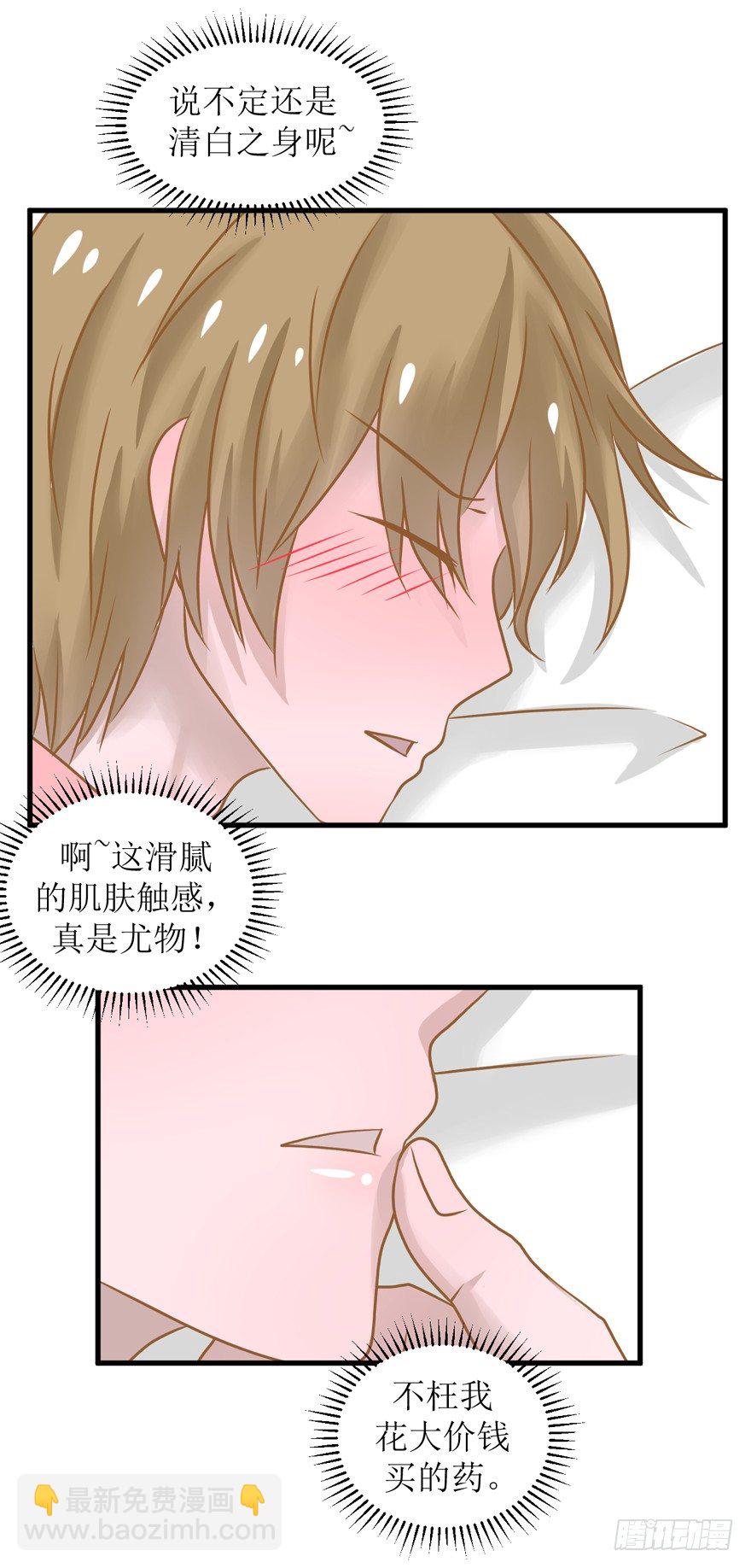 《学长纪要》2-路见不平一声吼 第8页