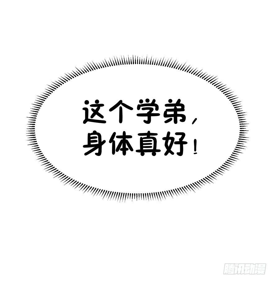 《学长纪要》8-一言不合就睡觉 第16页