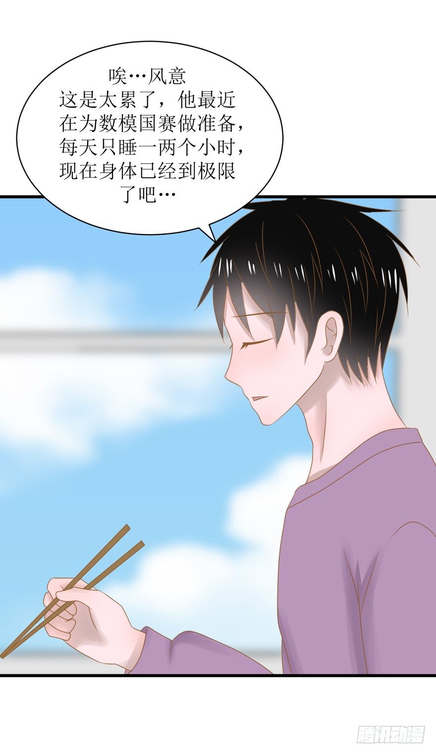 《学长纪要》8-一言不合就睡觉 第5页