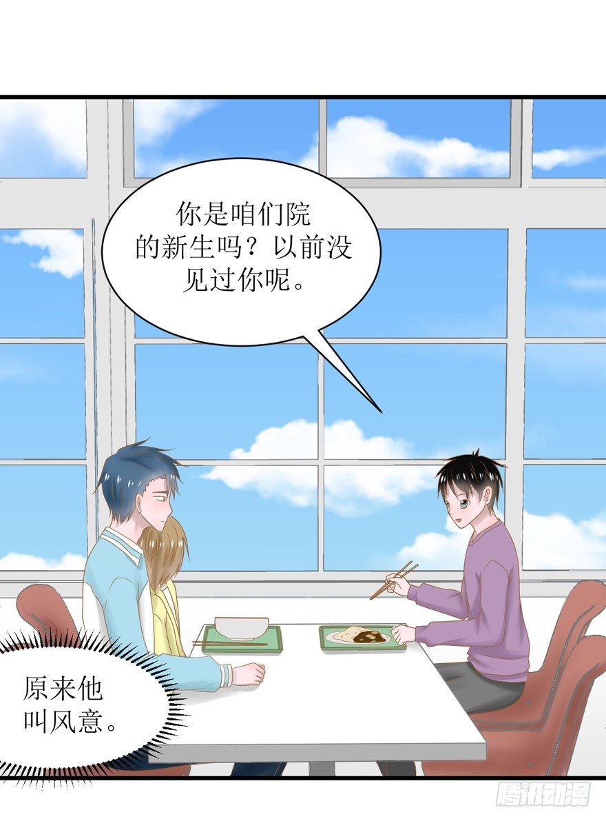 《学长纪要》8-一言不合就睡觉 第6页