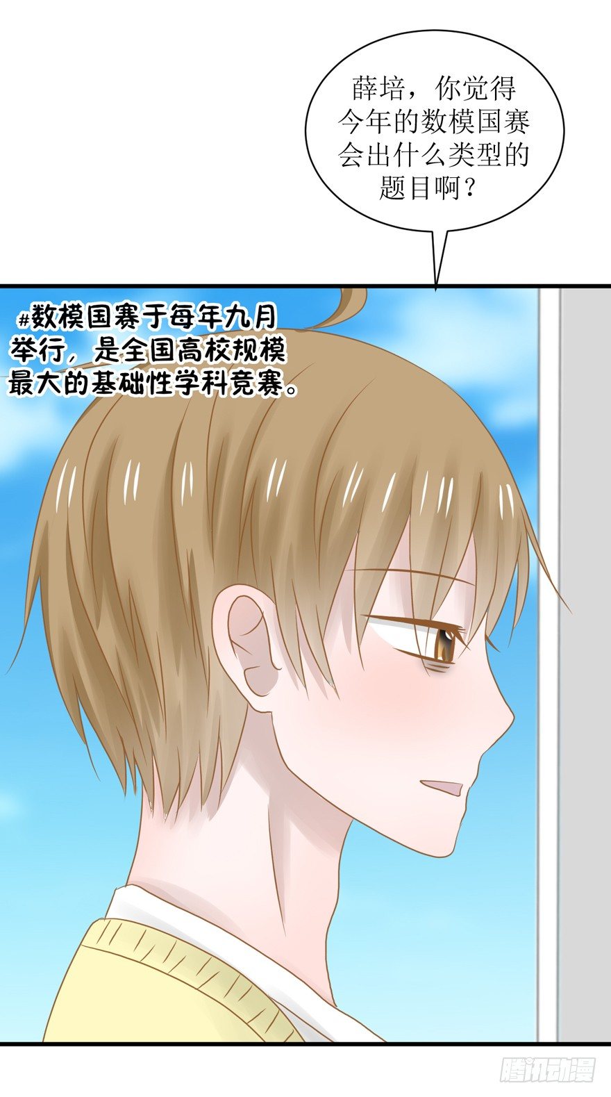 《学长纪要》7-一日不见，如隔三秋 第3页