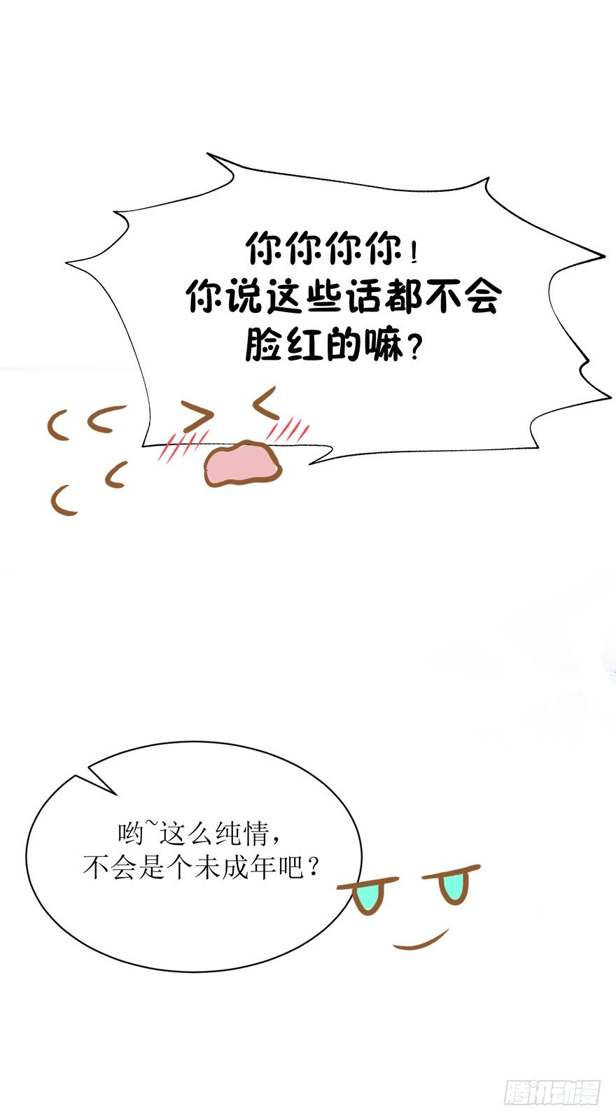 《学长纪要》5-下不了床 第15页