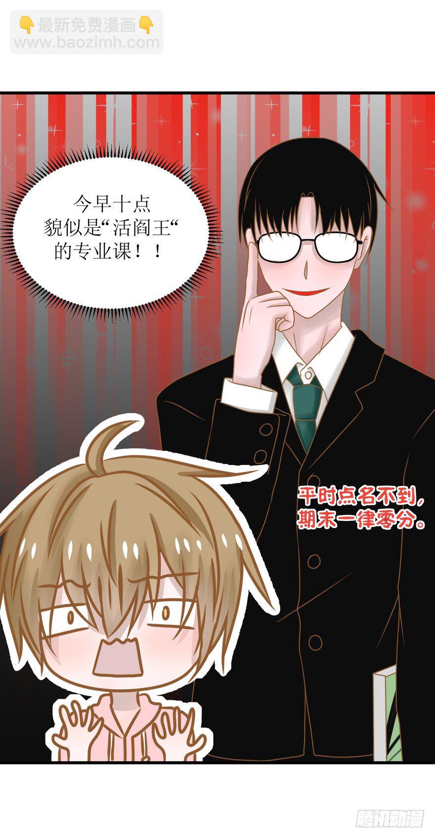 《学长纪要》5-下不了床 第18页