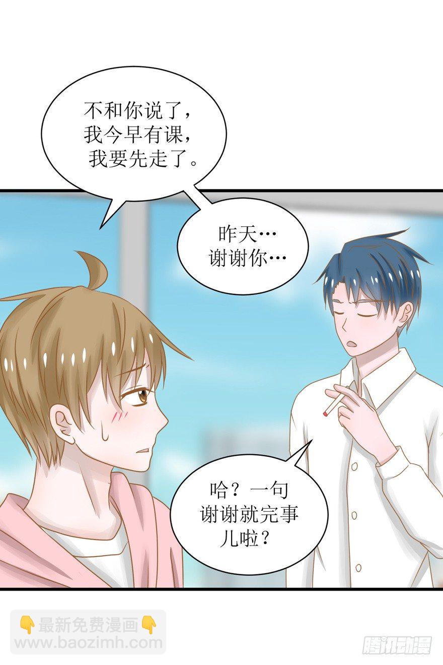 《学长纪要》5-下不了床 第20页