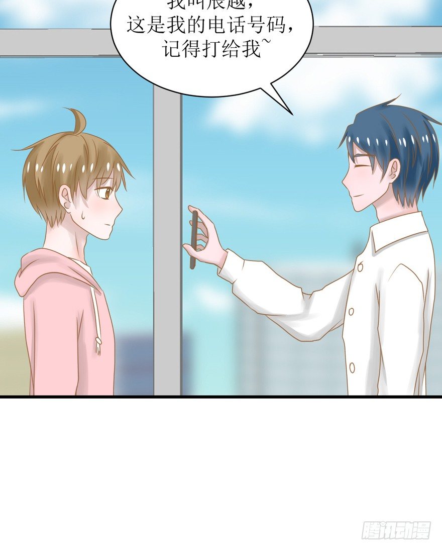 《学长纪要》5-下不了床 第24页