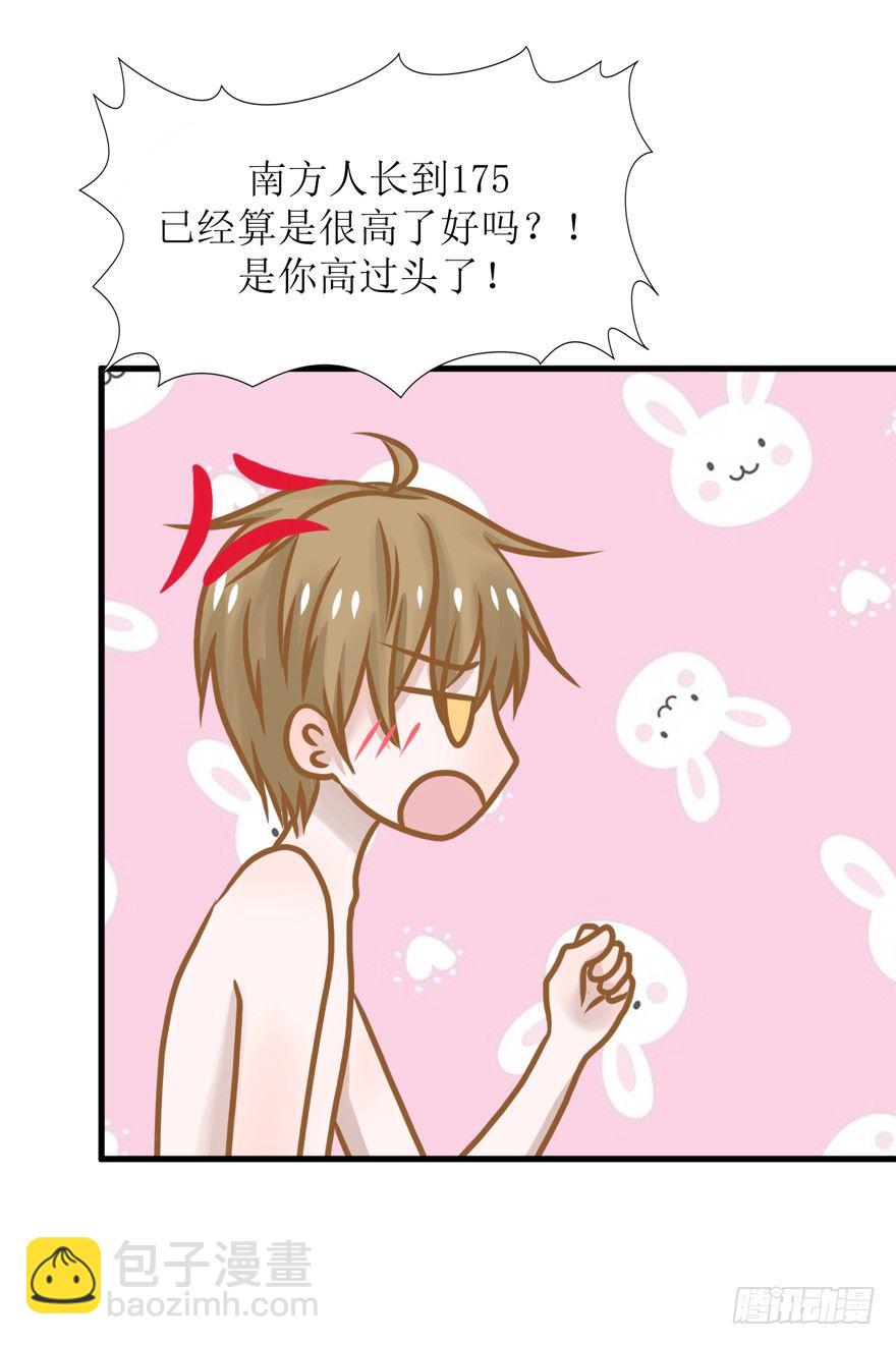 《学长纪要》5-下不了床 第4页