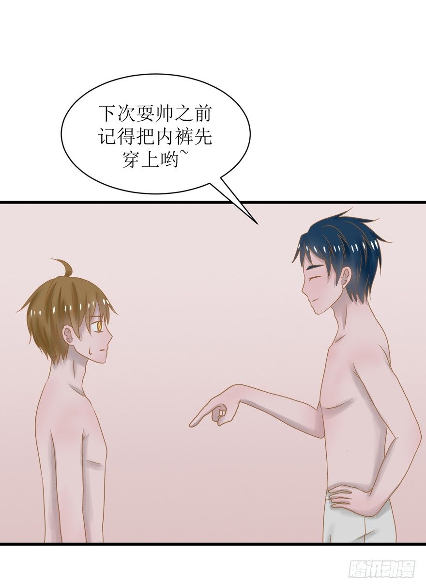 《学长纪要》5-下不了床 第7页