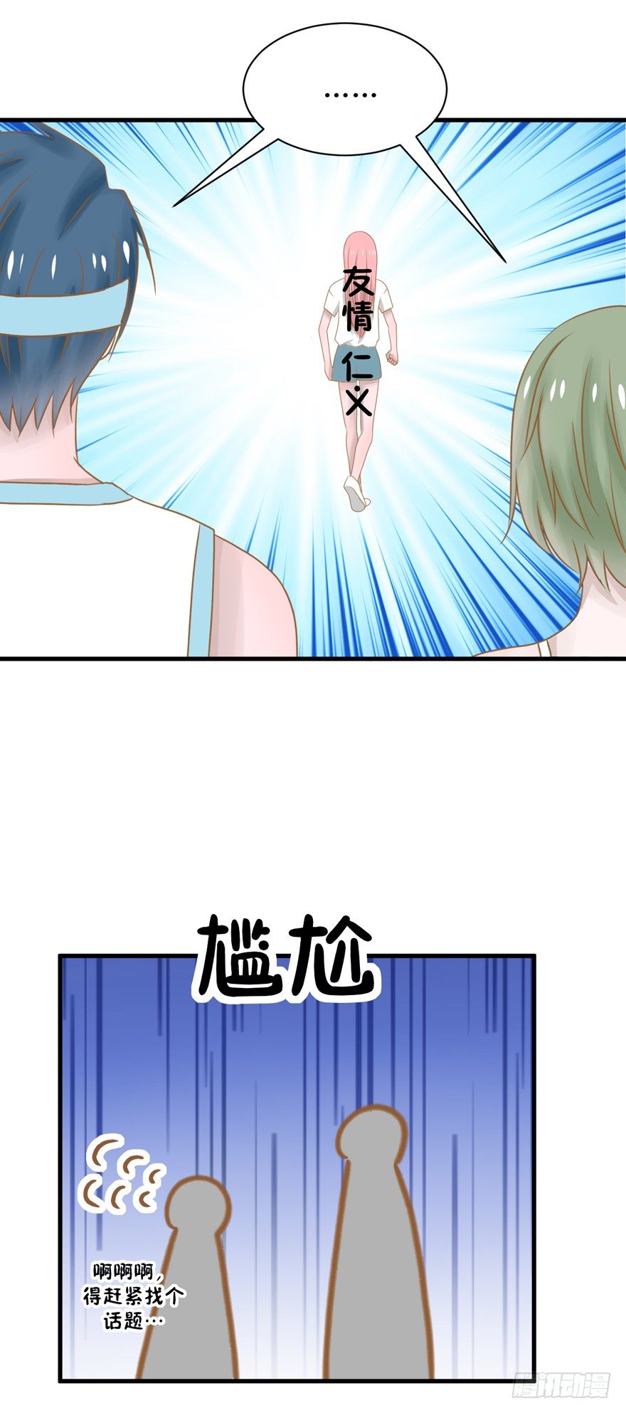 《学长纪要》6-负心汉 第16页
