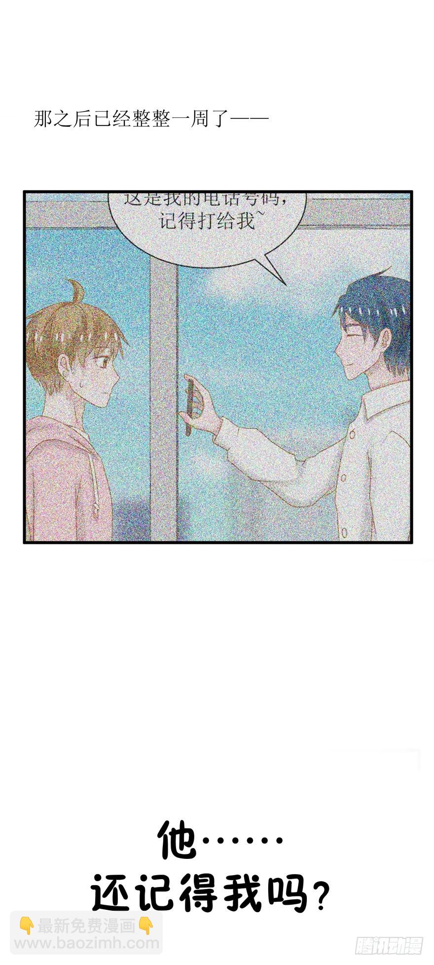 《学长纪要》6-负心汉 第20页