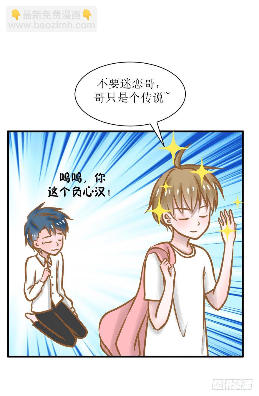 《学长纪要》6-负心汉 第21页