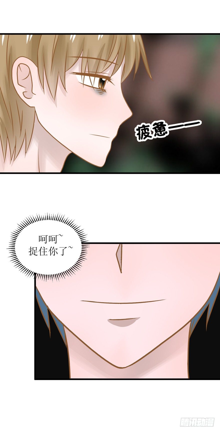 《学长纪要》6-负心汉 第25页