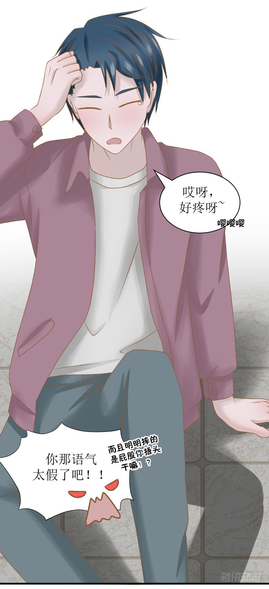 《学长纪要》12-心机boy 第11页