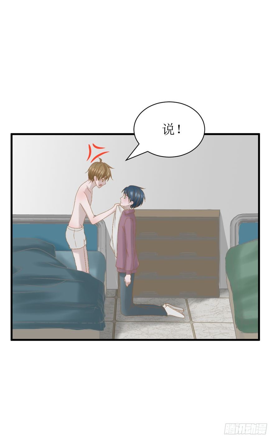 《学长纪要》12-心机boy 第15页