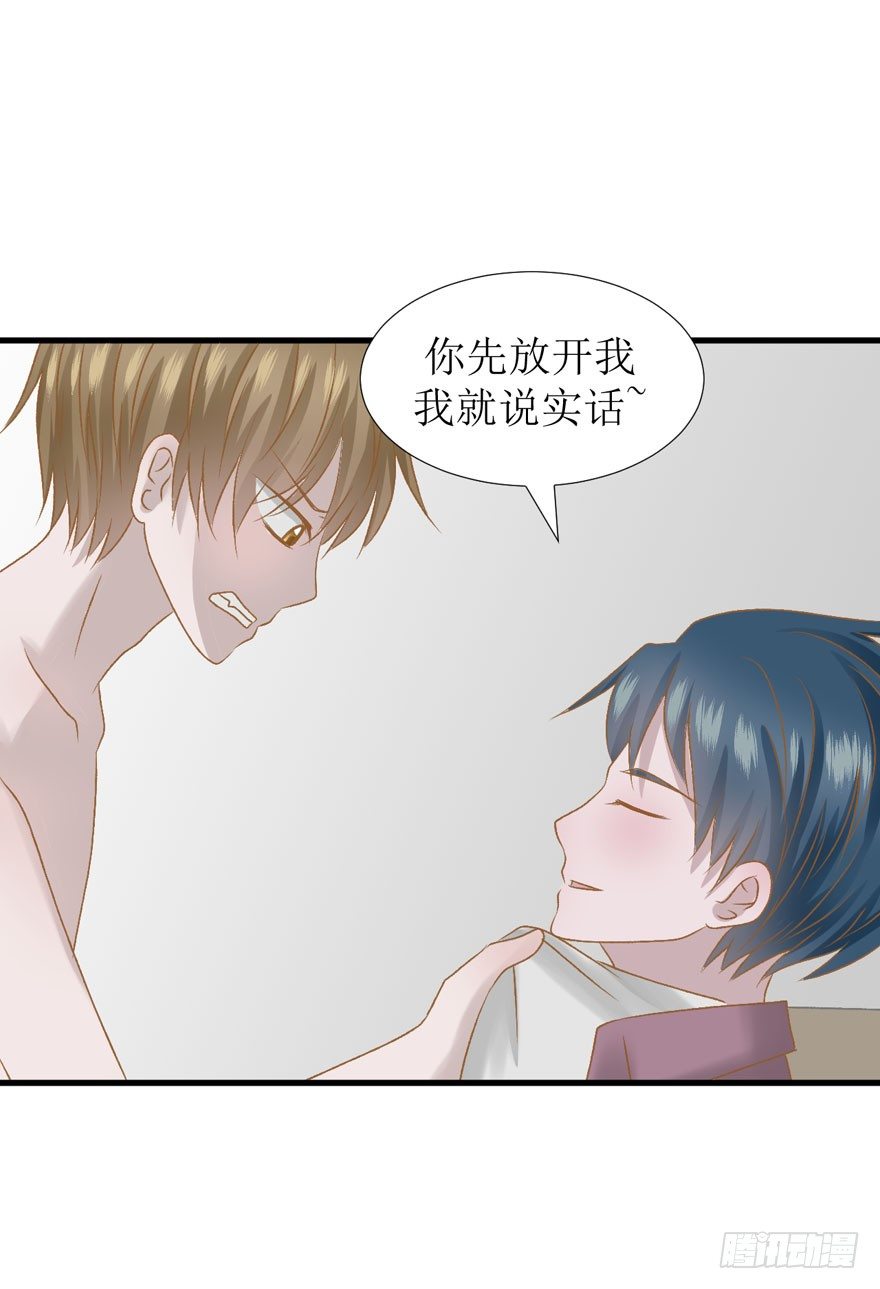 《学长纪要》12-心机boy 第19页