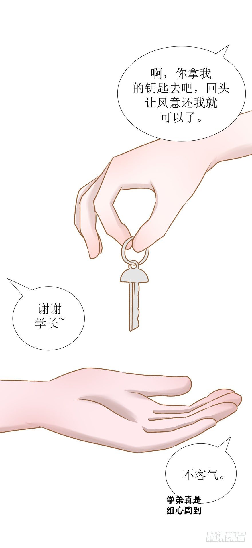 《学长纪要》12-心机boy 第25页