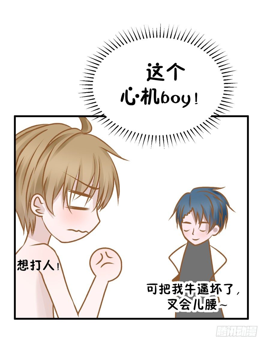 《学长纪要》12-心机boy 第27页