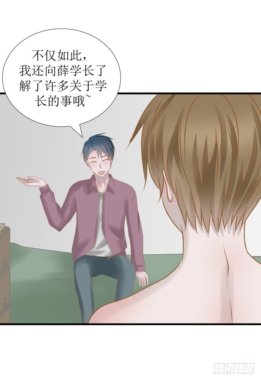 《学长纪要》12-心机boy 第28页