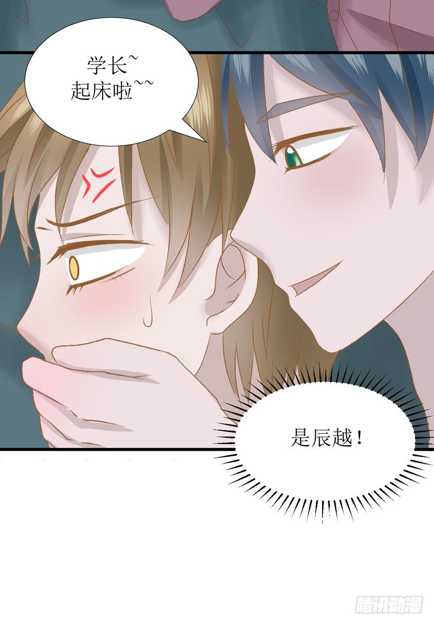 《学长纪要》12-心机boy 第8页