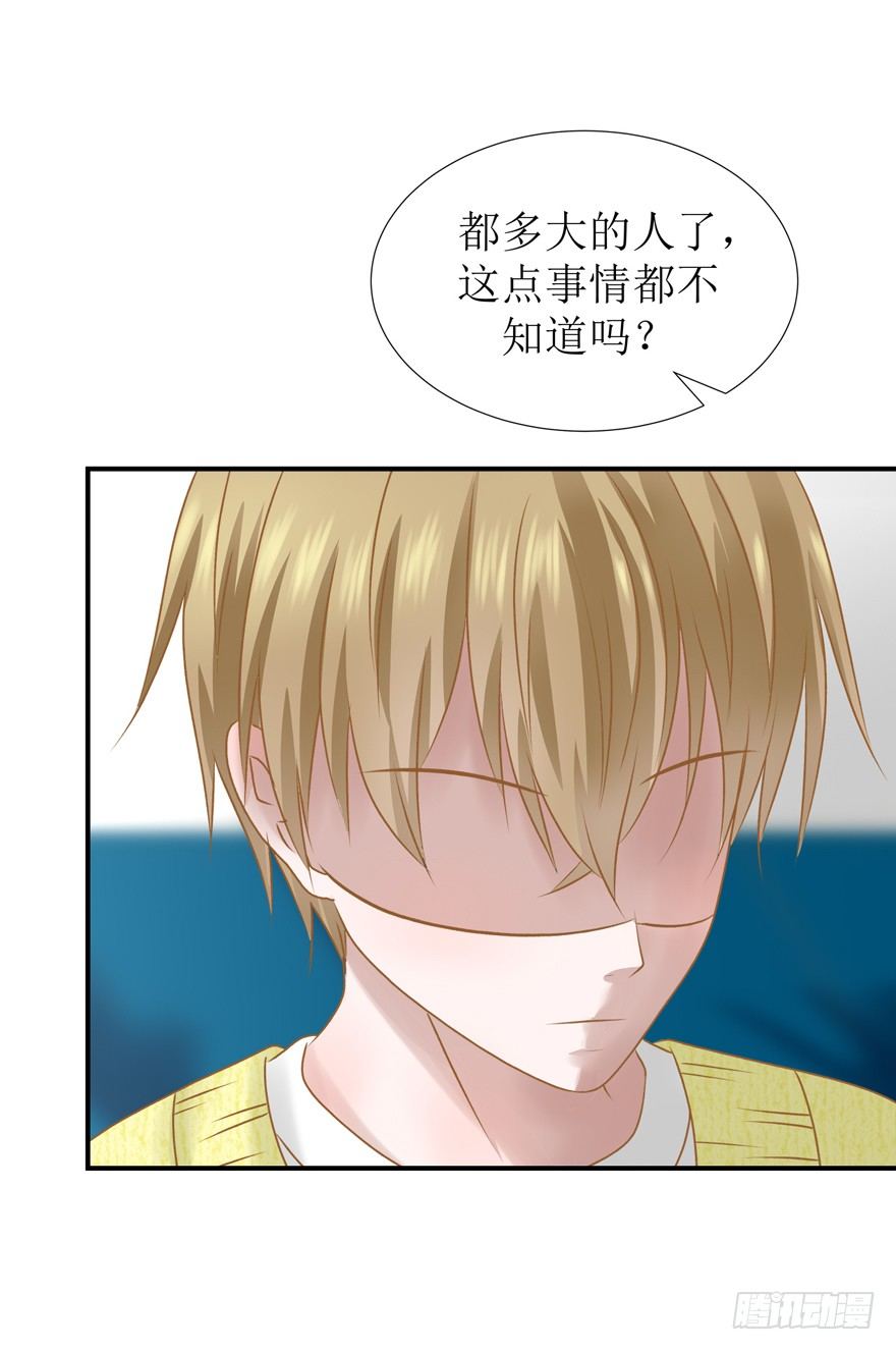 《学长纪要》10-爱惜自己 第13页