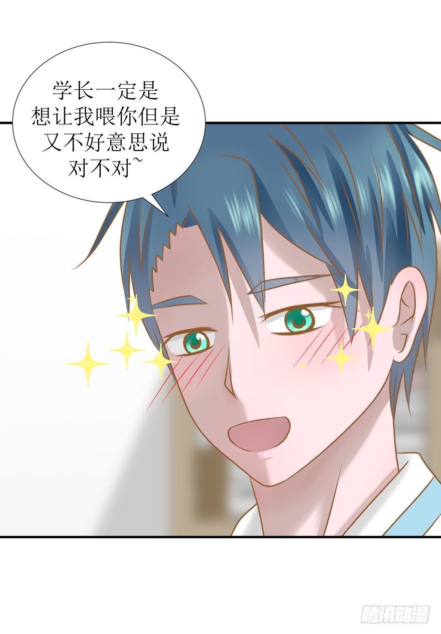 《学长纪要》10-爱惜自己 第17页