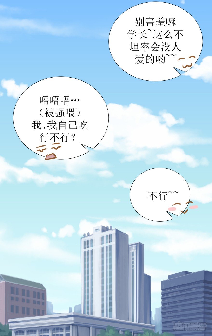《学长纪要》10-爱惜自己 第20页