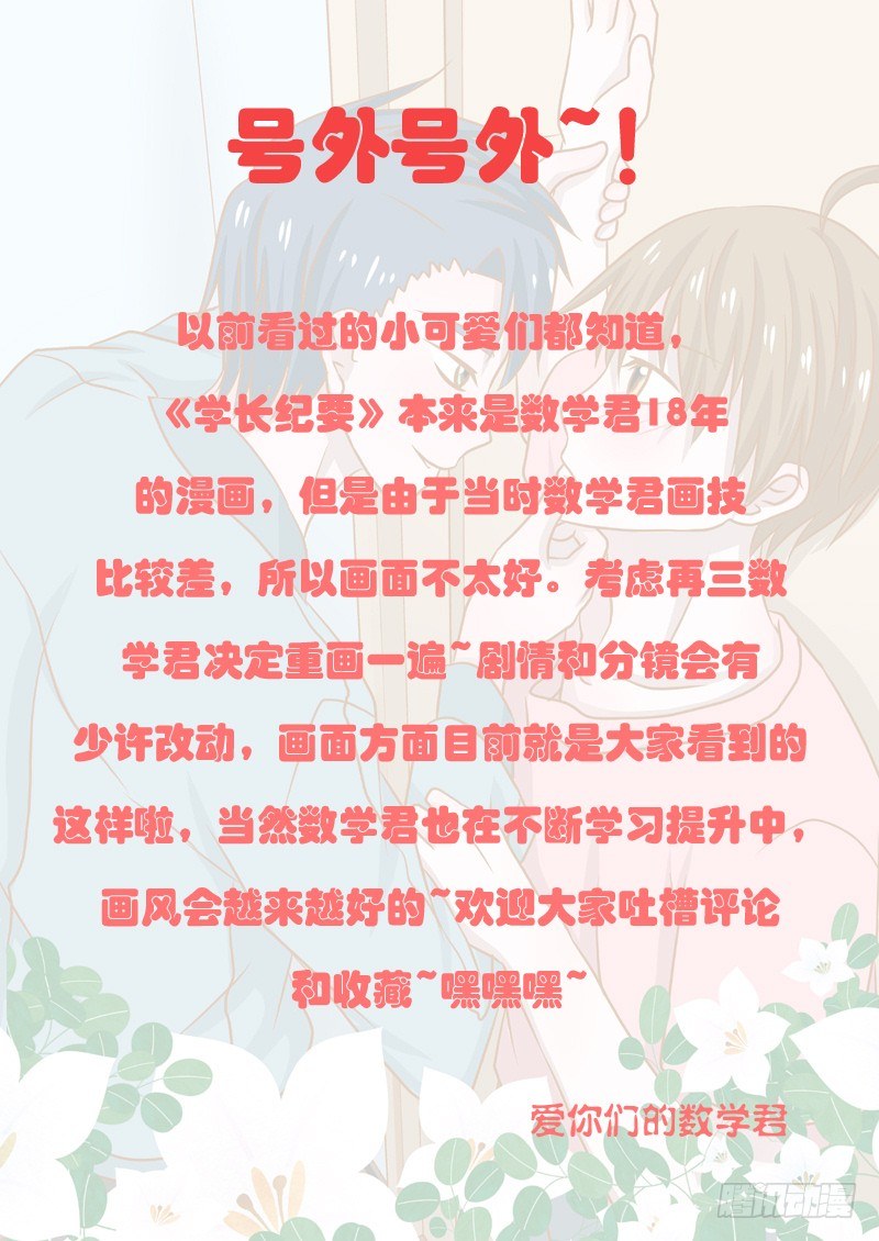《学长纪要》10-爱惜自己 第21页