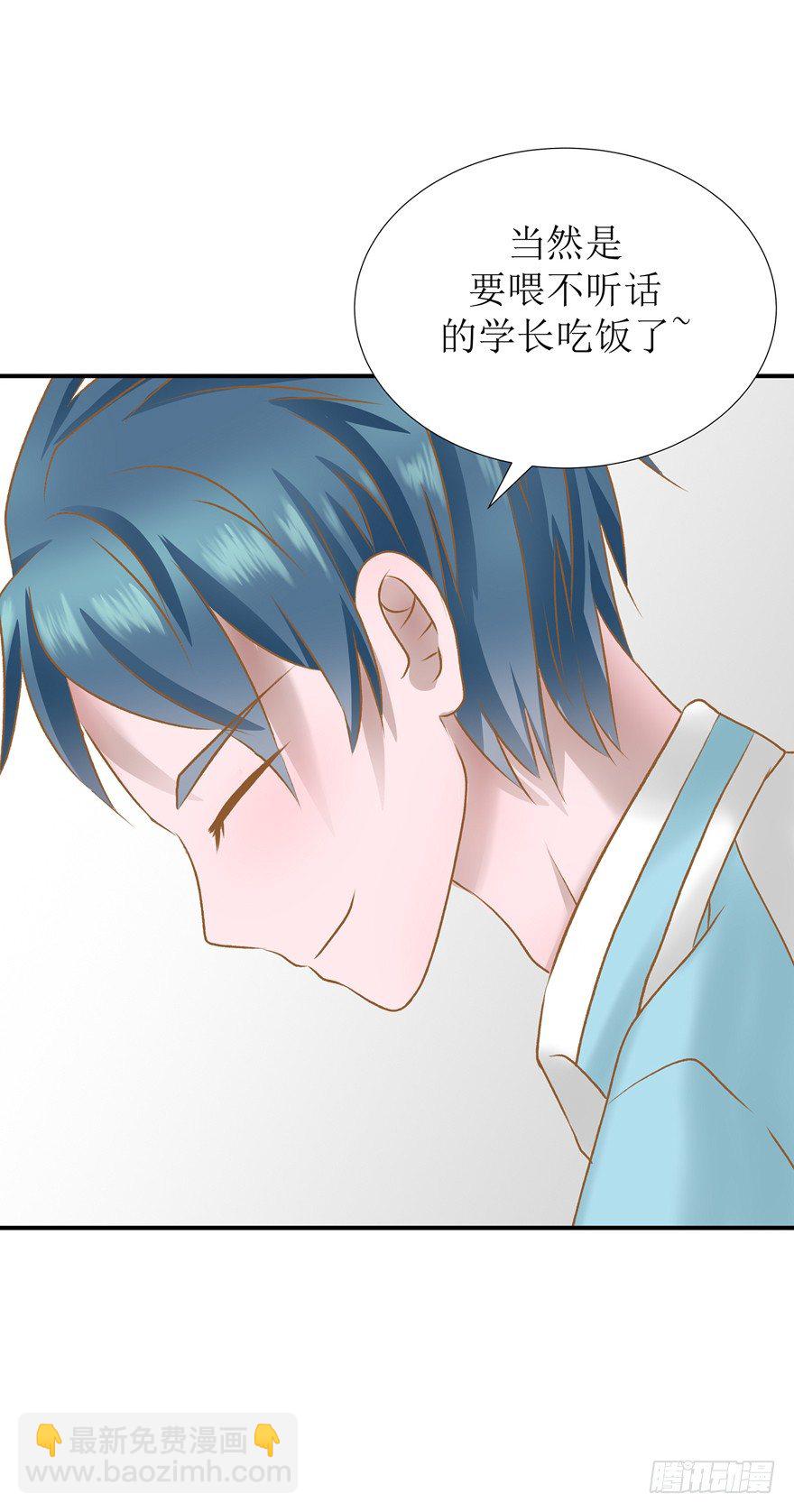 《学长纪要》10-爱惜自己 第2页