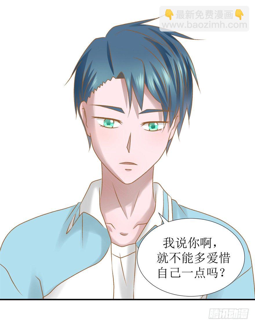 《学长纪要》10-爱惜自己 第7页