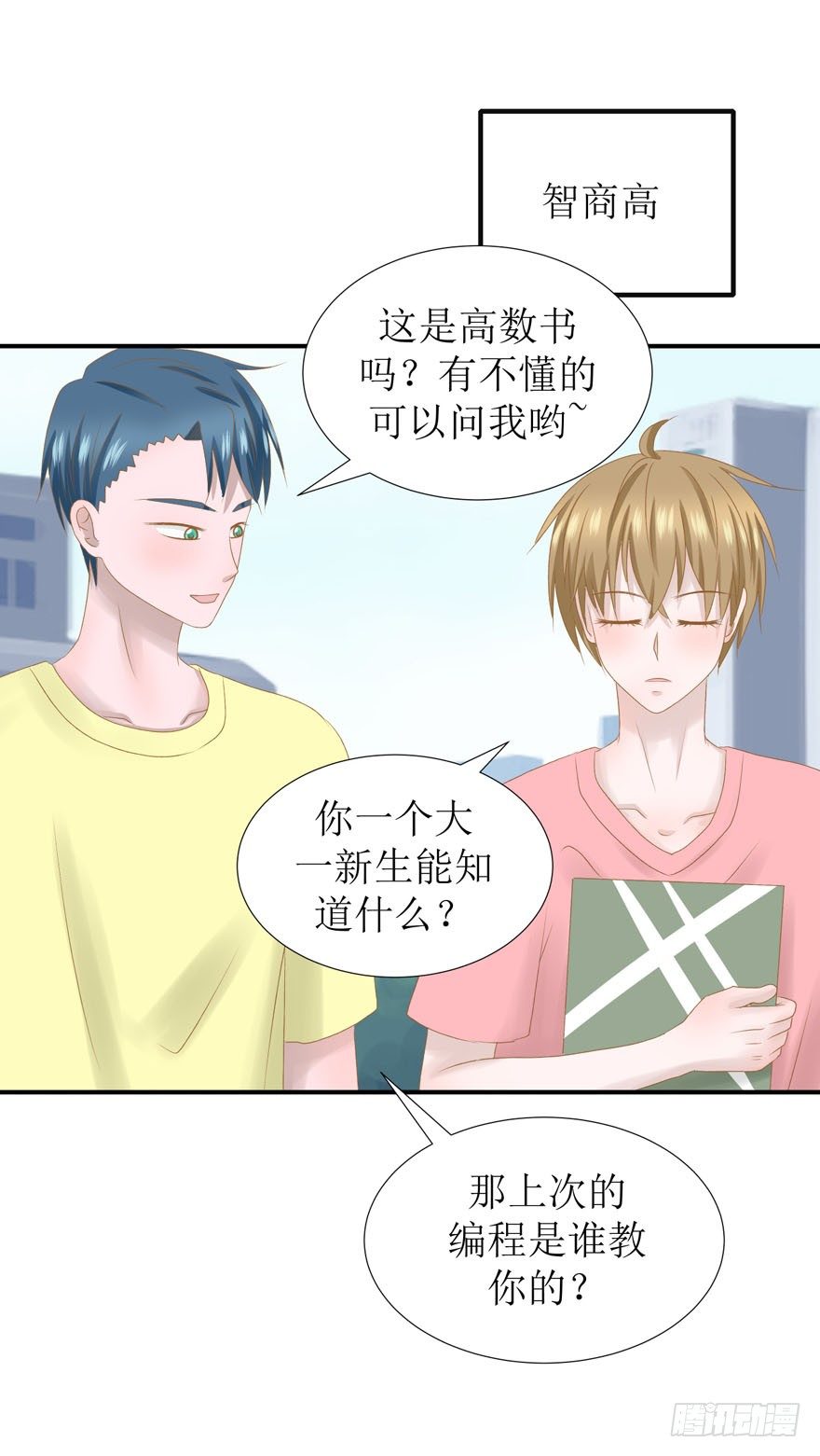 《学长纪要》11-我们不一样 第8页