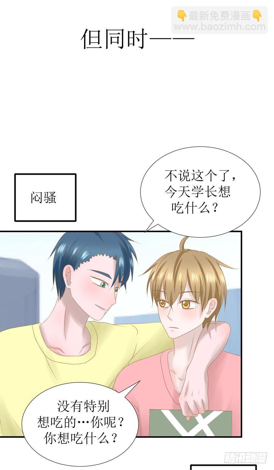 《学长纪要》11-我们不一样 第9页