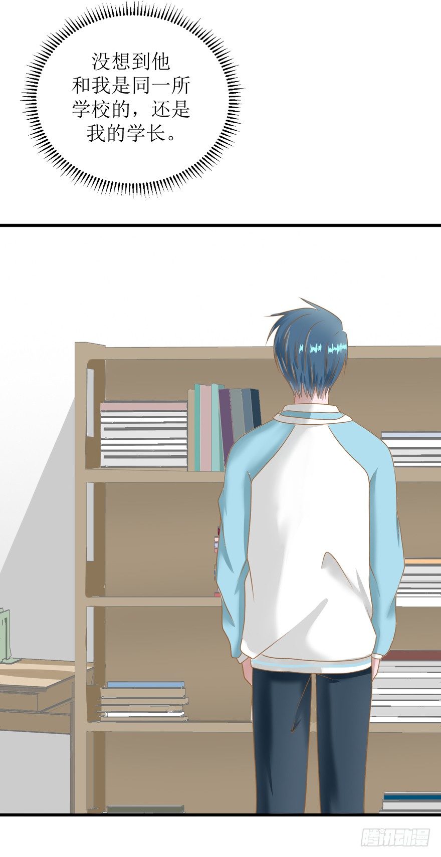 《学长纪要》9-学长的寝室 第2页