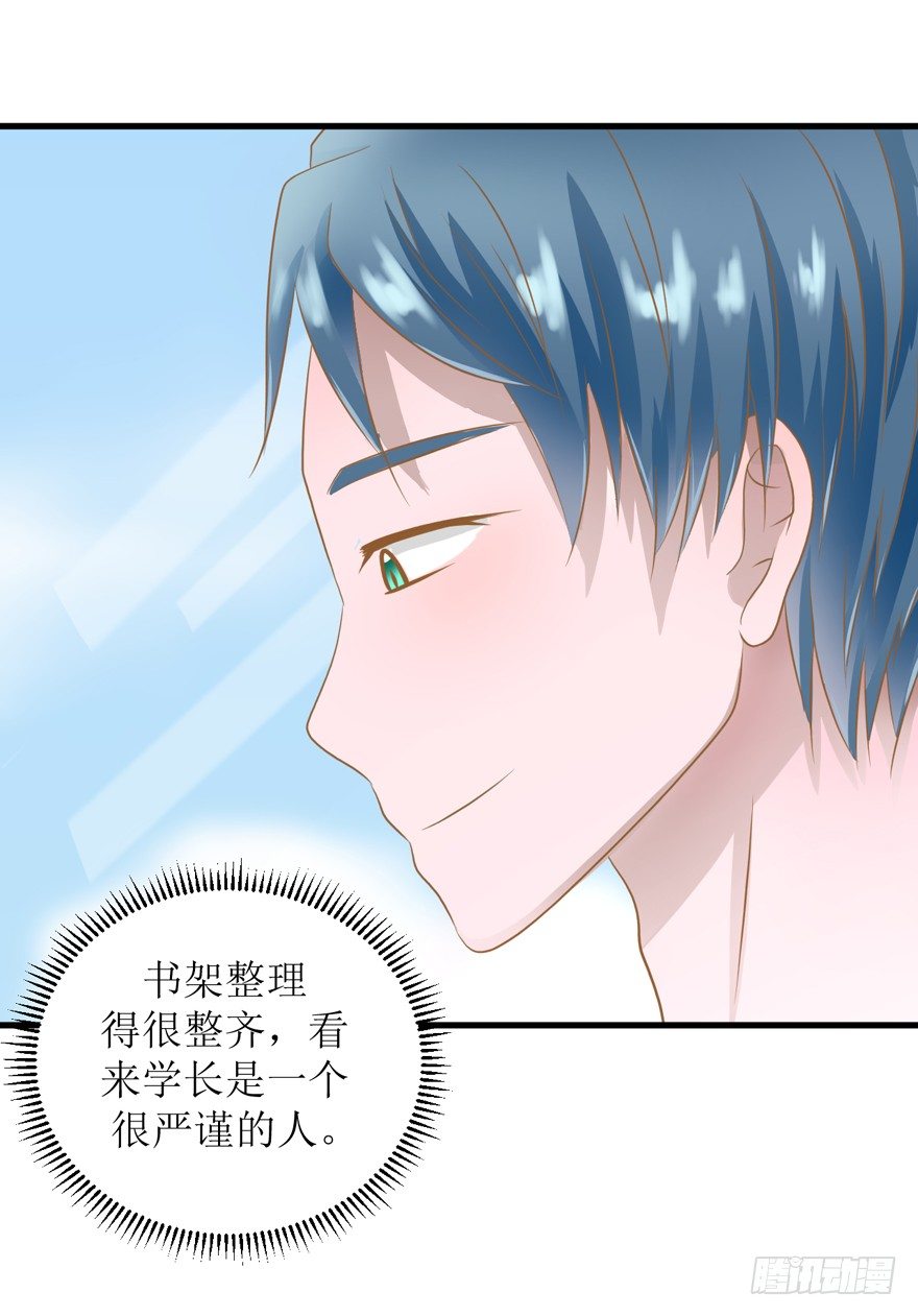 《学长纪要》9-学长的寝室 第4页