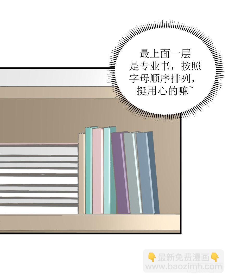 《学长纪要》9-学长的寝室 第5页
