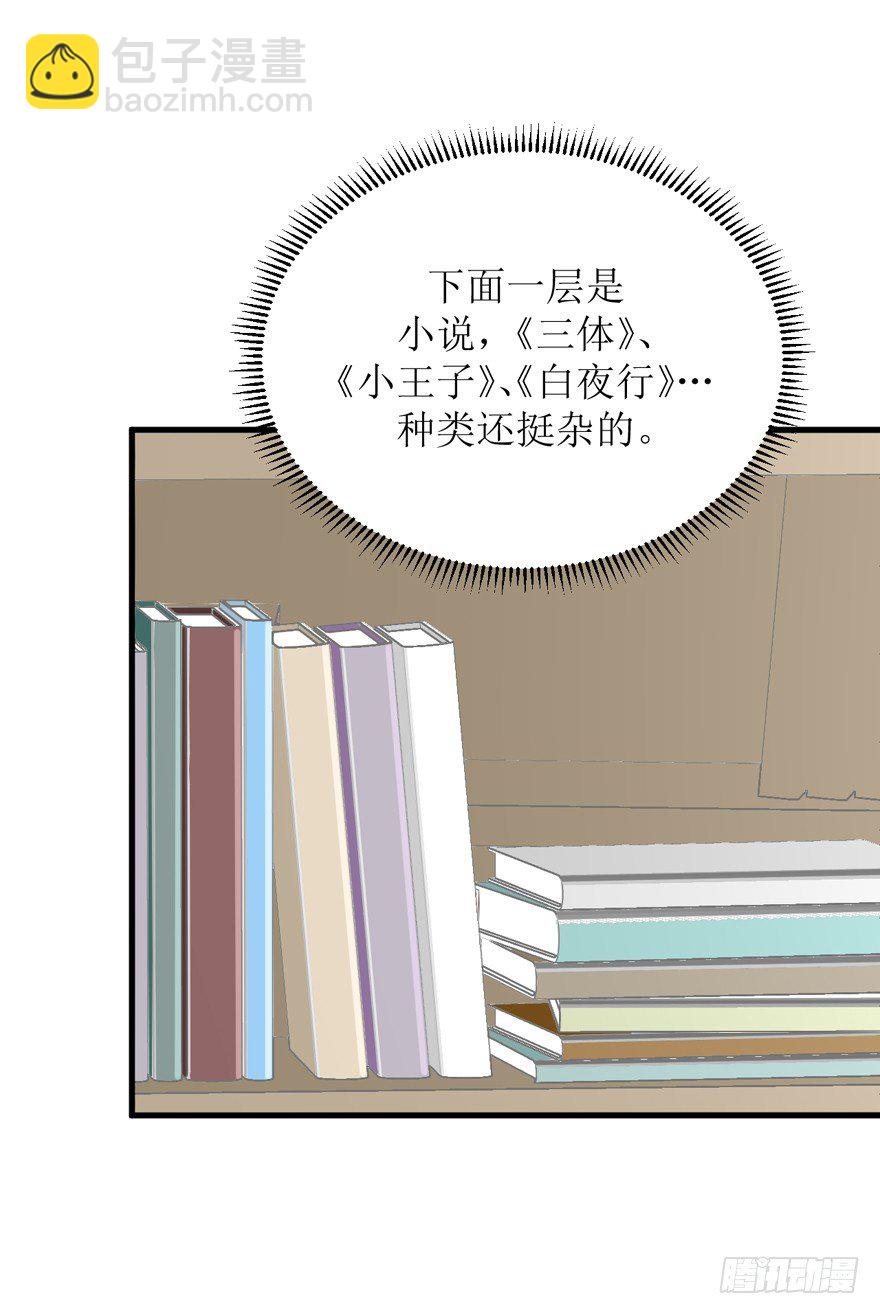 《学长纪要》9-学长的寝室 第6页