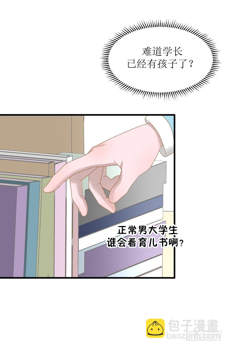 《学长纪要》9-学长的寝室 第9页