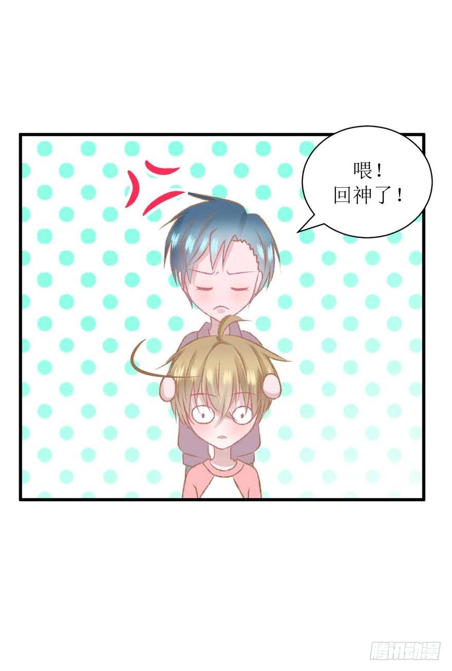 《学长纪要》15-约会三件套——第三套 第17页