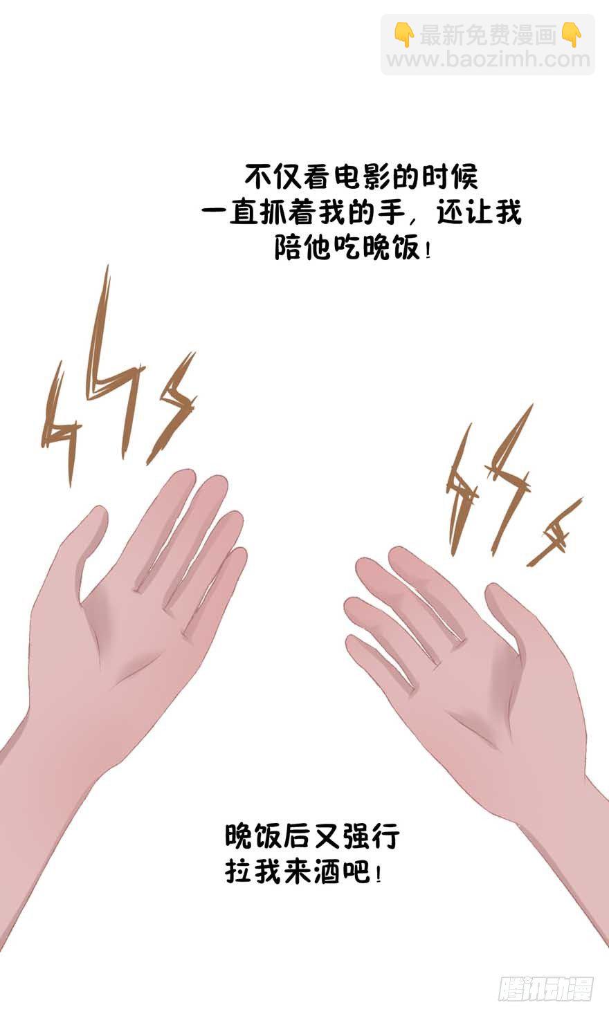 《学长纪要》15-约会三件套——第三套 第4页