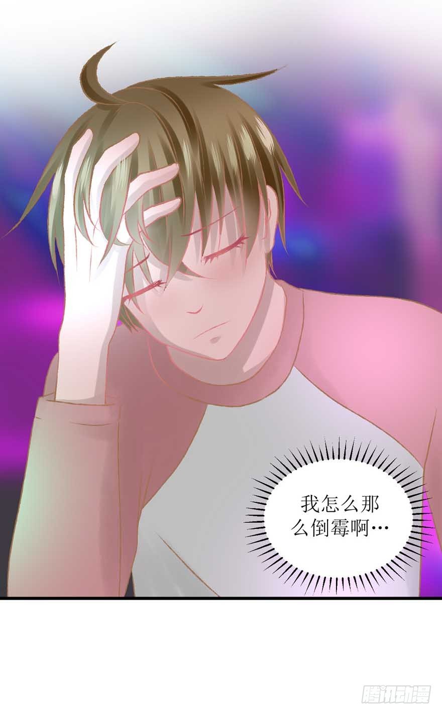 《学长纪要》15-约会三件套——第三套 第6页