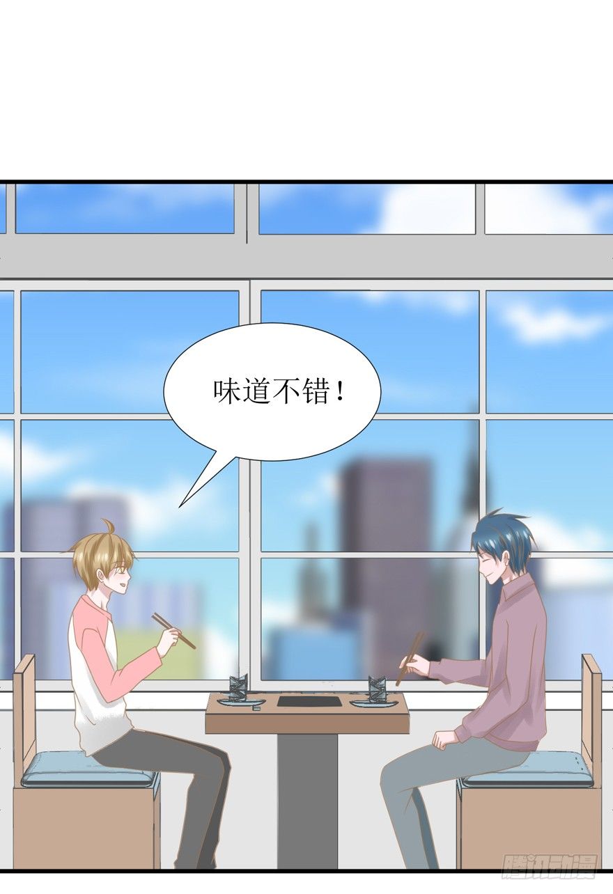 《学长纪要》14-约会三件套 第13页