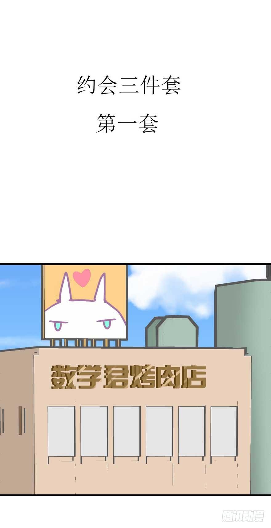 《学长纪要》14-约会三件套 第1页